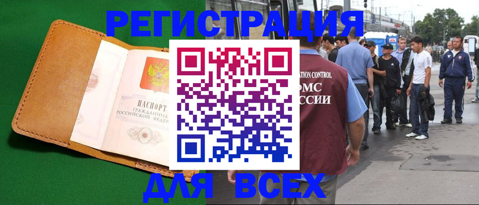прописка законно в Домодедово