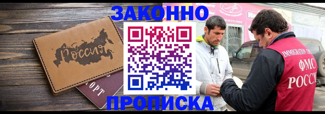 прописка иностранных граждан в Домодедово